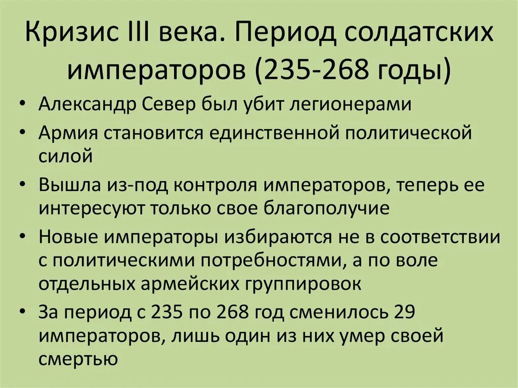 Кризис III века. Кризис римской империи III века. Причины кризиса 3 века в Риме. Причины кризиса третьего века. Кризис 3 курса