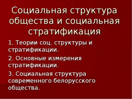 Структура теории социальной работы