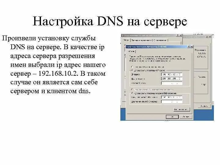После настройки сервера. Настройка службы DNS. Настройка DNS сервера. Параметры ДНС сервера. Настройка DNS Server.