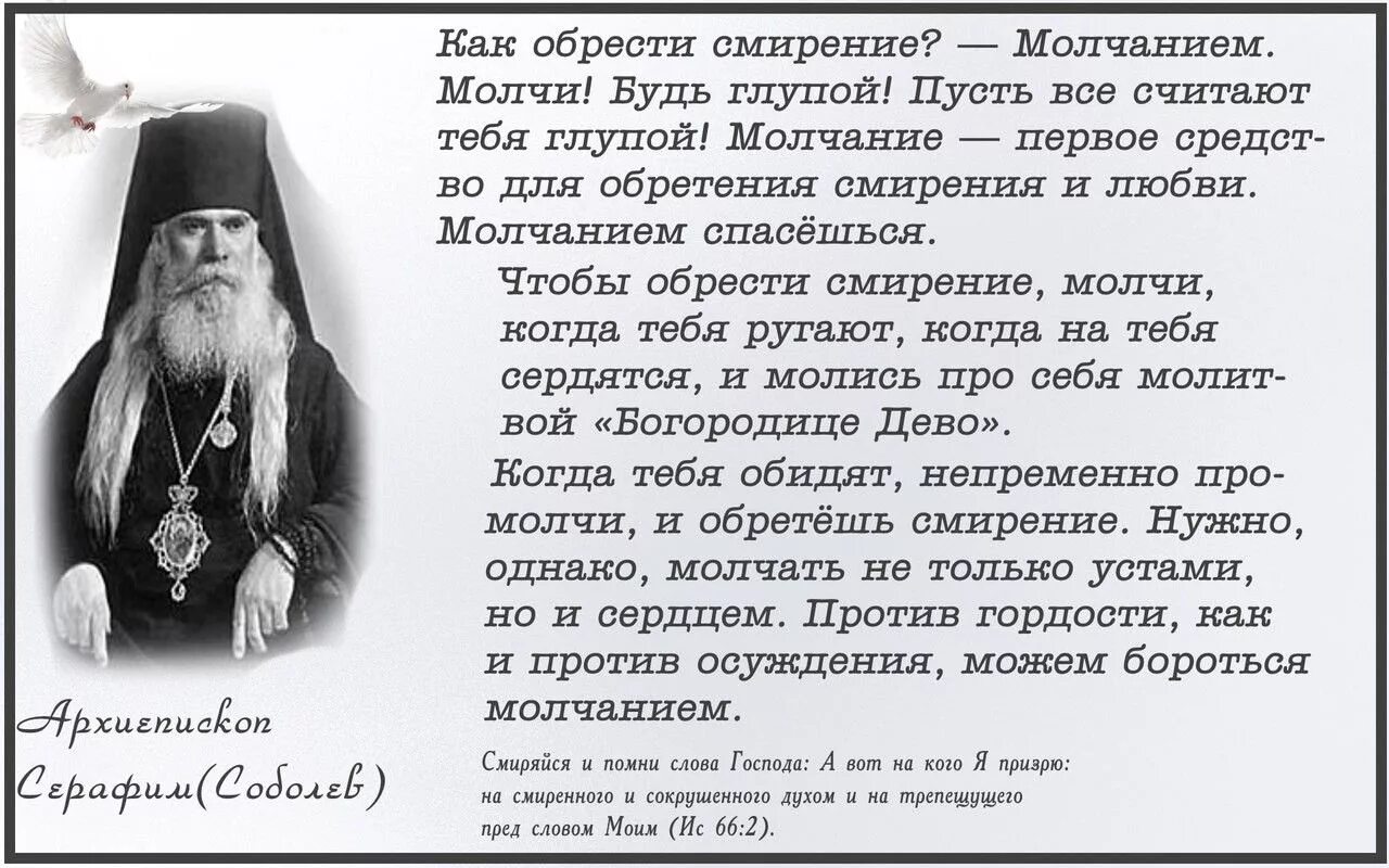 Смиренно значение. Цитаты святых отцов о смирении. Святые отцы о смирении. Изречение святых о смирении... Святые отцы о кротости.