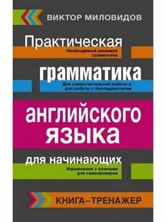 Грамматика для начинающих