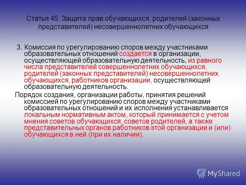 Родитель законный представитель совершеннолетнего. Являюсь законным представителем несовершеннолетнего. Родитель законный представитель ребенка. Статья 45 об образовании. Родители законные представители несовершеннолетних.