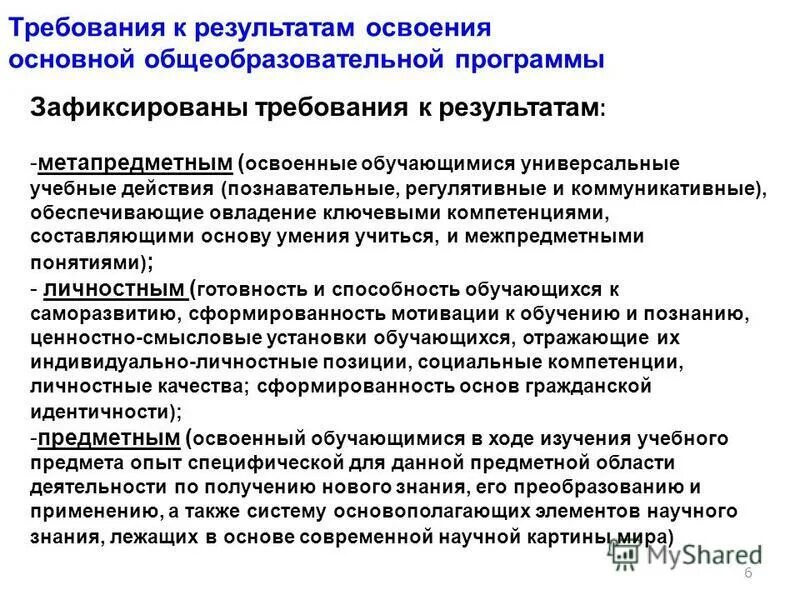 Результаты освоения дополнительной программы. Результаты освоения дополнительной программы. Основные направления модернизации системы дошкольного образования. Результатами освоения основных образовательных программ являются:. Результаты освоения дополнительной программы.
