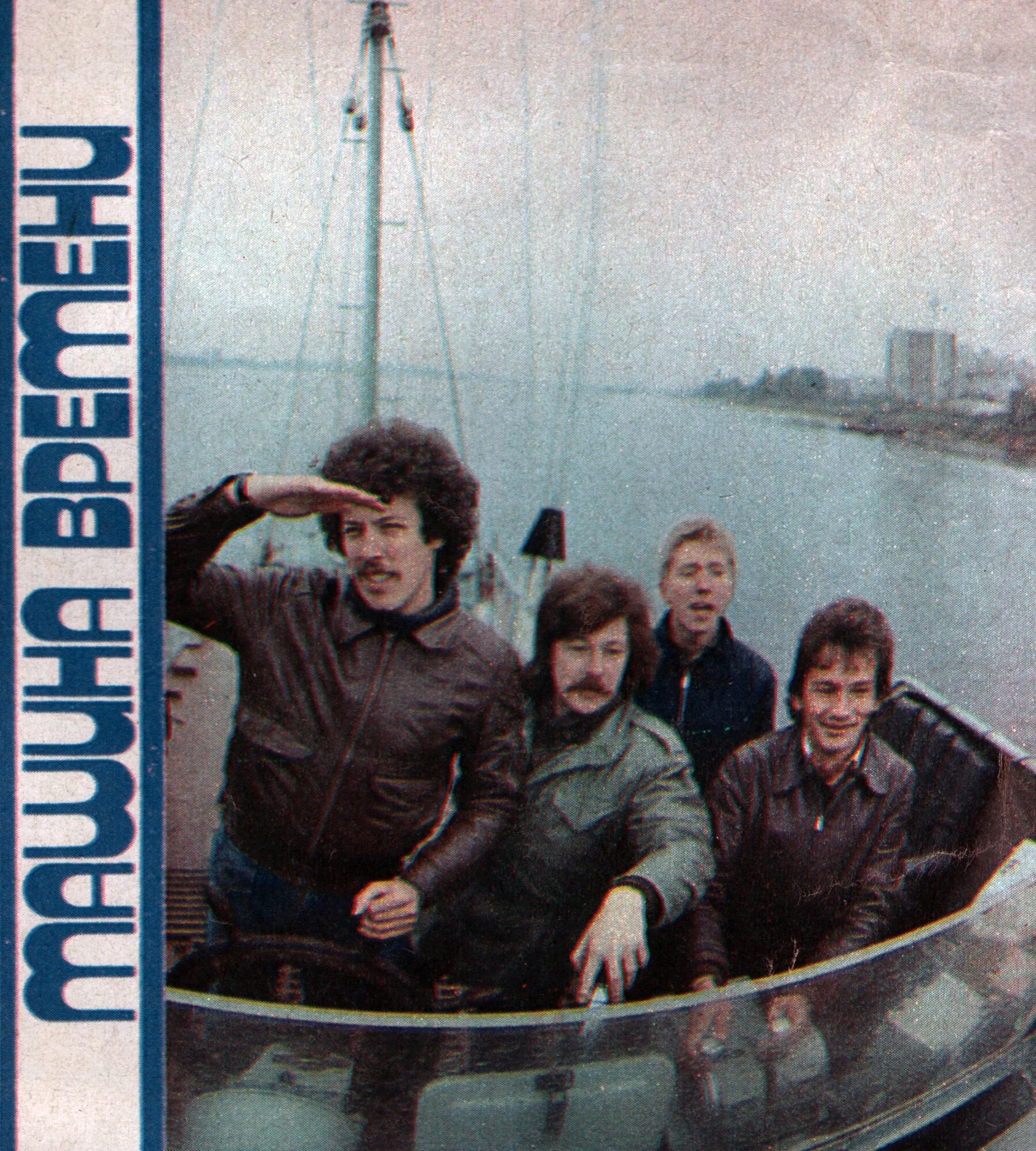 Машина времени чужие. Группа машина времени. машина времени 1992. группа машина времени состав 1980. машина времени 1984.