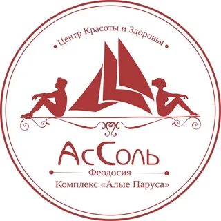 Спа алые паруса