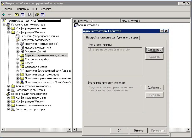 Редактор объектов групповой политики. Объекты групповой политики в системе. Выбор объекта групповой политики. Зайти под локальным пользователем. Группа локальных администраторов