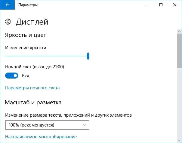 Включи свет на ночной режим. Ночной режим Windows. Ночной режим в Windows 10. Ночной режим на виндовс 7. Как выключить ночной режим на компьютере.