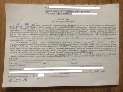 Прекращение правонарушения