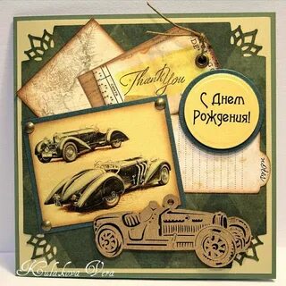 С днем рождения мужские открытки оригинальные