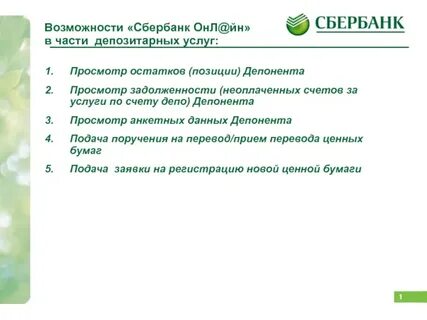 Чем отличается сбер от сбербанка