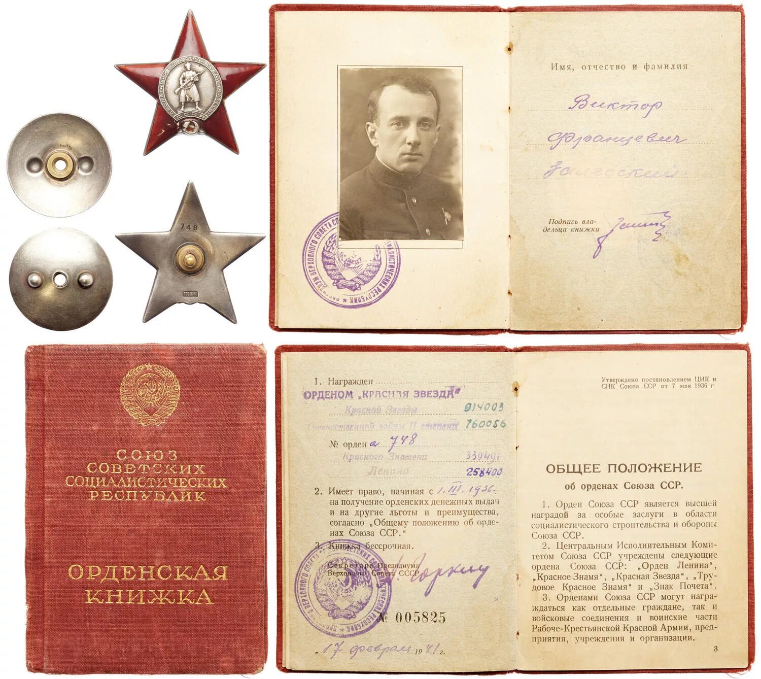 1943. Узнать номер ордена красной звезды. Узнать номер ордена красной звезды. Узнать номер ордена красной звезды. Орден красной звезды 13.