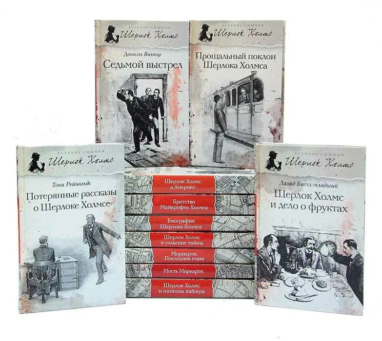 Научный метод сыщика из книг конан. Серия великие сыщики шерлок холмс. книжная серия великие сыщики знаменитый шерлок холмс. великие сыщики серия книг. серия &quot;великие сыщики. шерлок холмс&quot; (комплект из 50 книг).