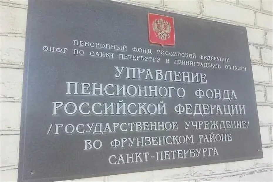 Пфр фрунзенский. Расстанная 20 пенсионный фонд. Пфр фрунзенский. Пенсионный фонд джона рида. Улица коли томчака 15 пенсионный фонд на карте спб.