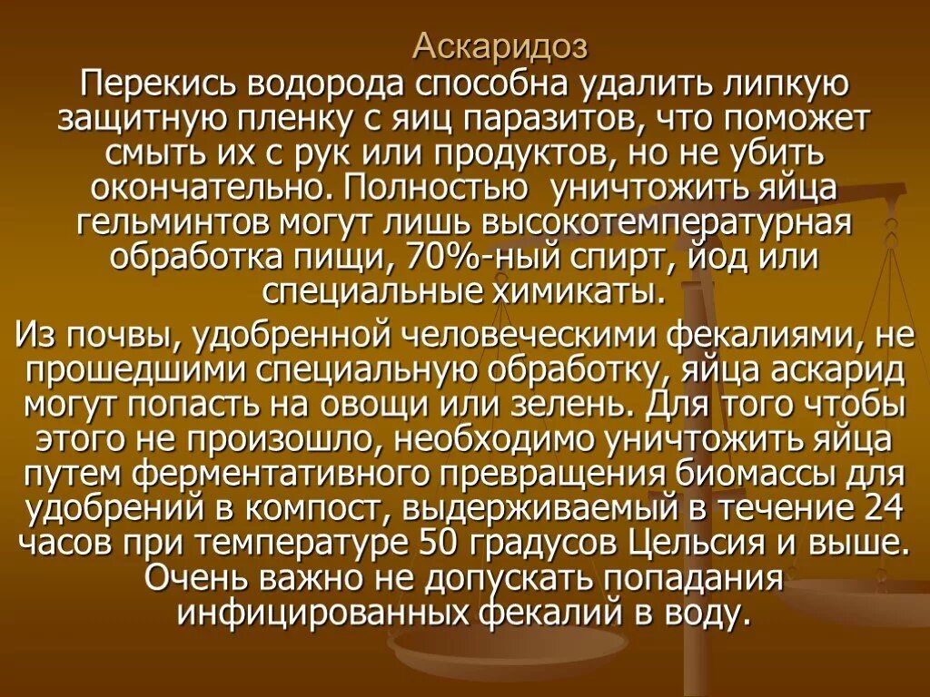 Какие продукты при аскаридозе. Методы профилактики аскаридоза. Аскаридоз причины и профилактика. Меры профилактики аскаридоза.