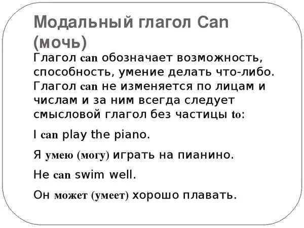 Правила английский can cant