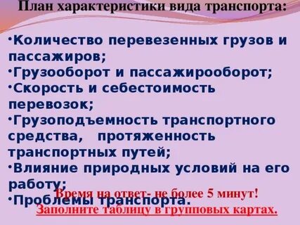 Характеристика вид транспорта занимающий 1 место