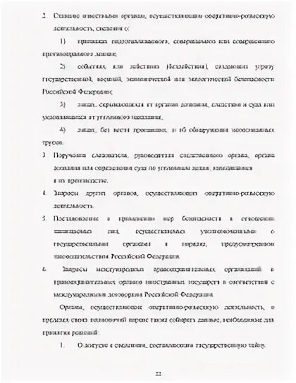 Курсовая работа оперативно розыскная деятельность. Курсовая работа оперативно розыскная деятельность
