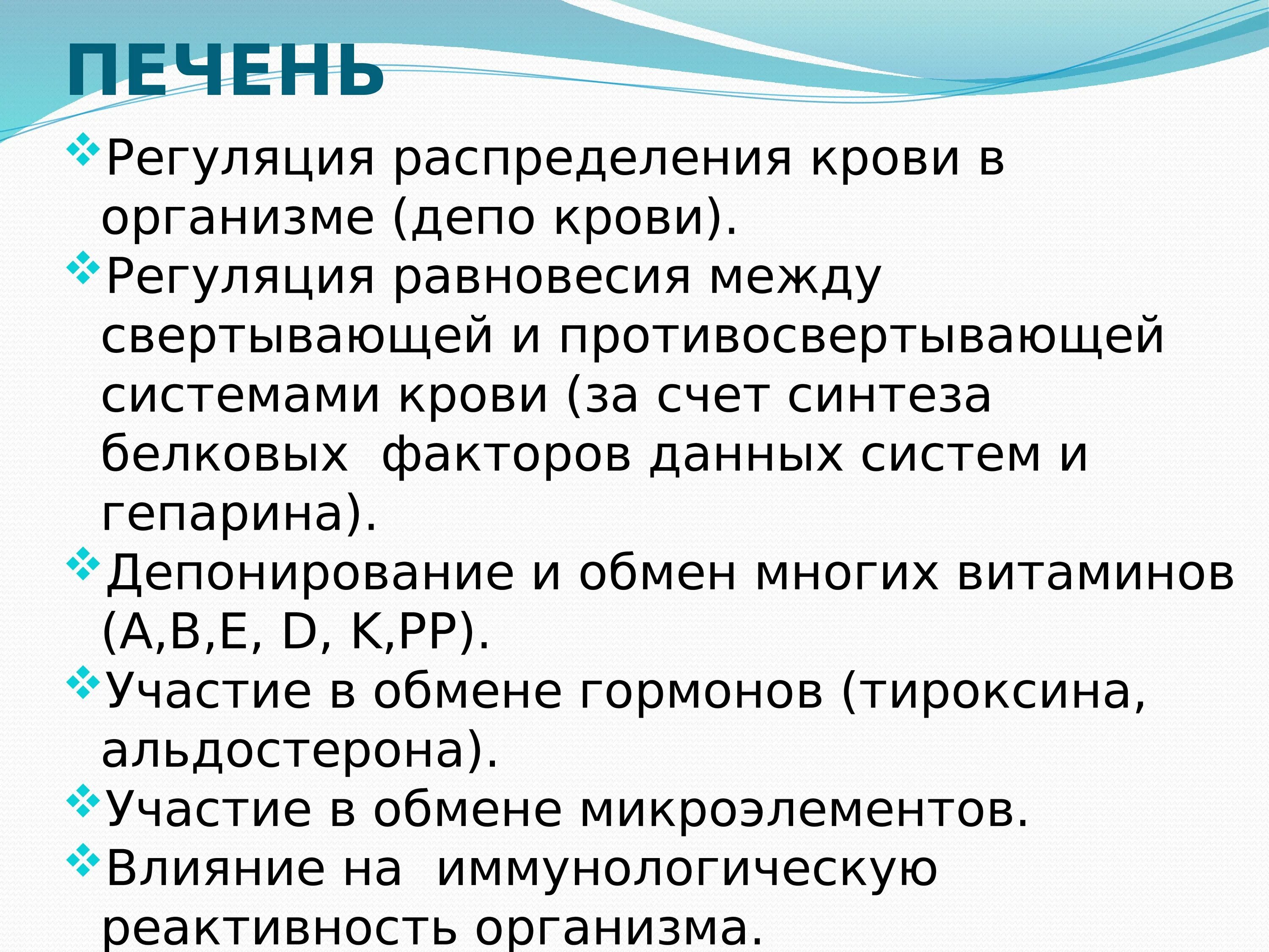 Печень является депо крови. Регуляция печени. Гуморальная регуляция печени. Анатомия и физиология в анестезиологии и реаниматологии.