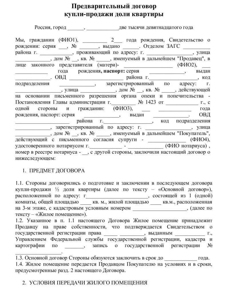 предварительный договор услуг