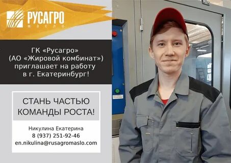 Работа г екатеринбург