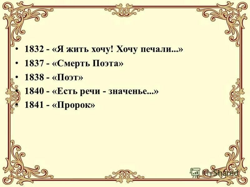 стих я жить хочу хочу печали