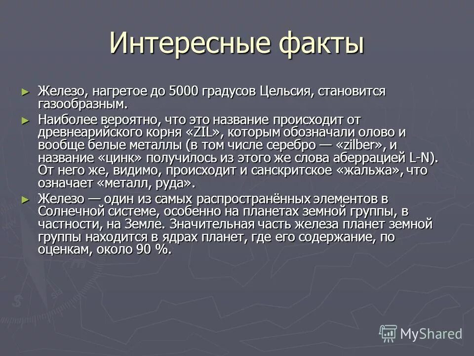 Интересные факты железа. Интересные факты о железе. Интересные факты о железе химия. Интересное о железе.