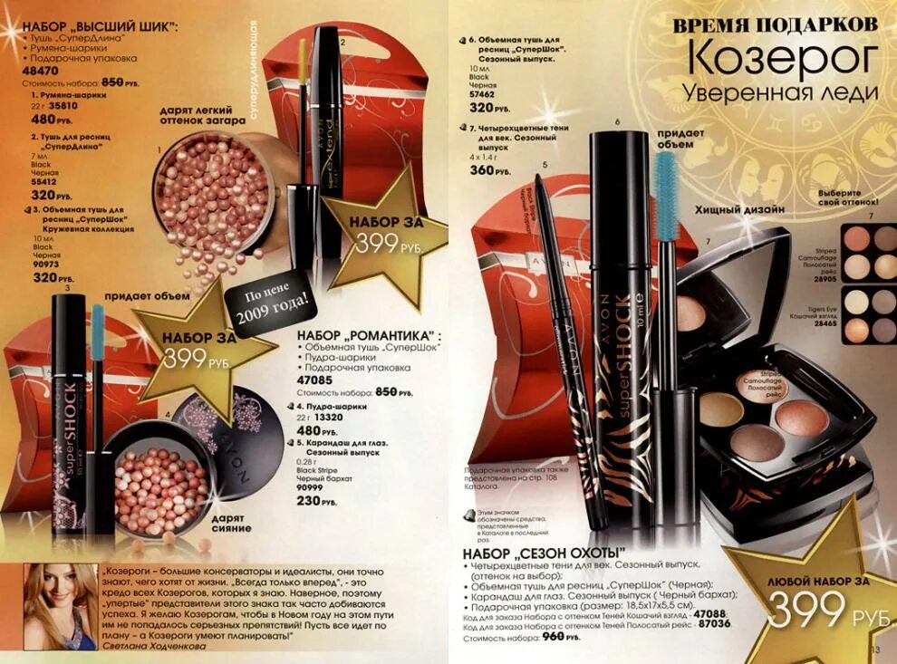 Avon 17. Avon 17. Эйвон 17 2017. Эйвон 17. Новогодний каталог эйвон.