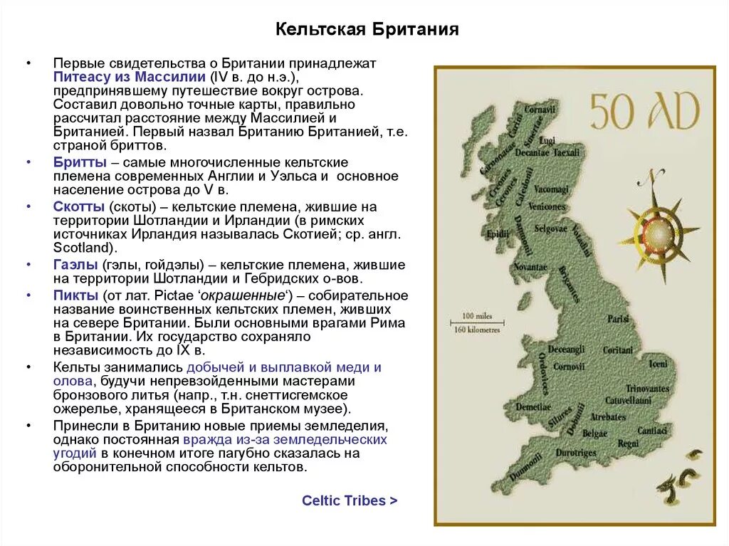 Племена англии. Кельтское завоевание Британии. Кельты в Британии карта. Кельты на британских островах. Кельтское переселение в Британию.