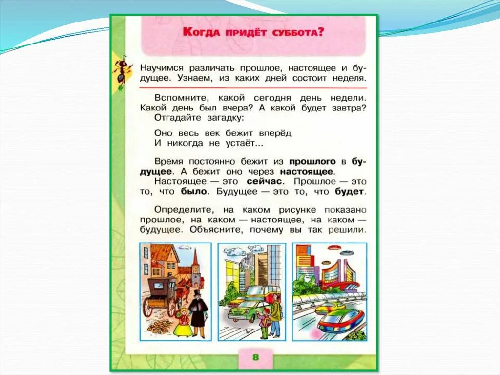 Конспект урока когда придет суббота 1 класс