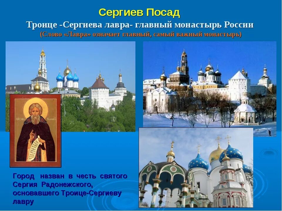 Сообщение о городе сергиев посад 3 класс. Проект города золотого кольца России Сергиев Посад. Золотое кольцо России Троице Сергиева Лавра. Сергиев Посад доспромичательности. Сергиев Посад достопримечательности золотого кольца.