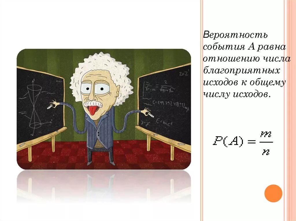 Вероятность рисунок. Вероятность рисунки. События математика. Теория вероятности Мем. Теория вероятности смешные картинки.