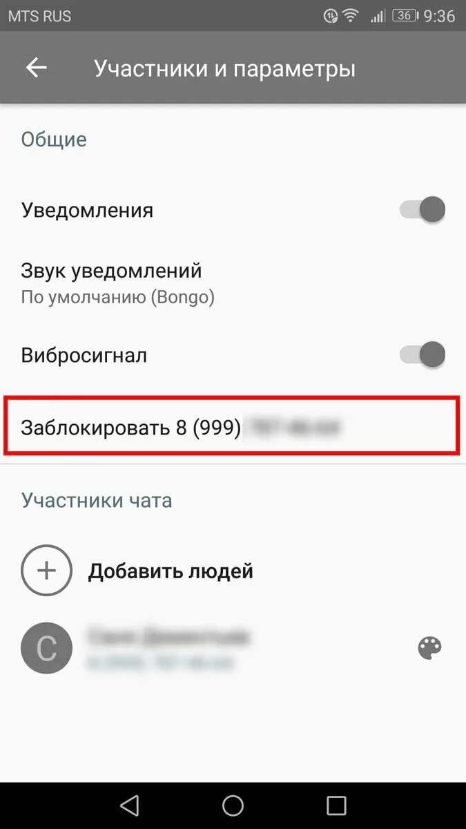 Заблокированные номера. Заблокировать номер на андроиде. Блокировка номера телефона. Заблокированные номера телефонов.