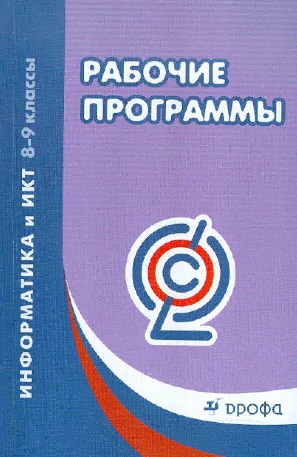 Конструктор рабочей программы география 9 класса. Рабочая программа. рабочие программы русский язык 5-9 класс. рабочая программа фгос. программы по биологии фгос.