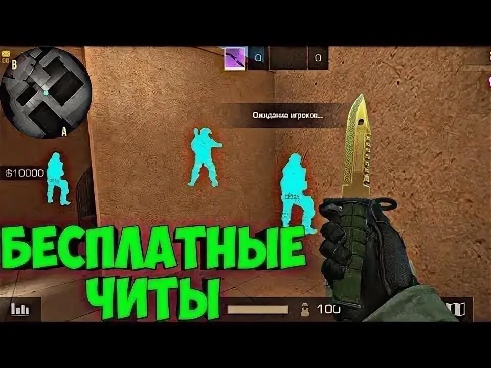Как включить читы в стендов