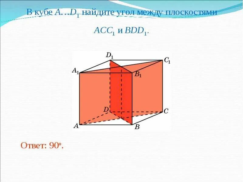 Двугранный угол с ребром bb1. Линейный угол двугранного угла куба. двугранные углы куба. двугранный угол в кубе. линейный двугранный угол куба.