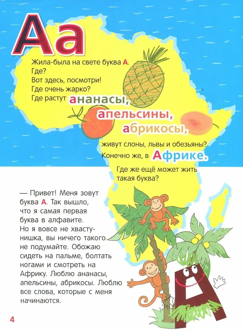 Произведения жили были буквы. Произведения жили были буквы. В. Заходер б. Азбука.