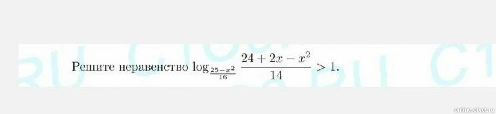 Log25(x-2) -log(x-2)^2. X2⋅log25x≥log25x3+x⋅log5x. Решить неравенство x^2+16/log. Решите неравенство log 1/2 (x2 - 14.