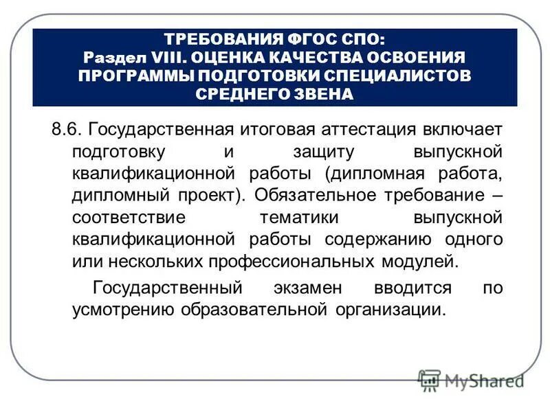 Подготовка специалистов среднего звена. Специалист среднего звена. Специалист среднего звена. Оценка качества подготовки специалистов. Подготовка специалистов среднего звена.