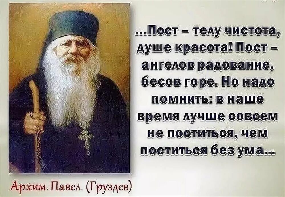 Любовь во время поста. Цитаты о Великом посте святых отцов. Высказывания святых о посте. Цитаты святых отцов о посте. Цитаты святых о посте.