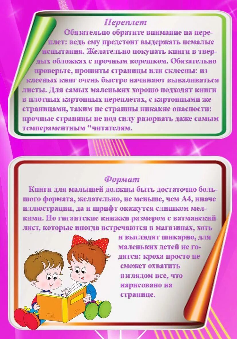 День книги ранний возраст. Консультация для родителей о книгах. Ребенок и книга консультация для родителей. Консультация на тему книжная неделя. Книги для детей рекомендации.