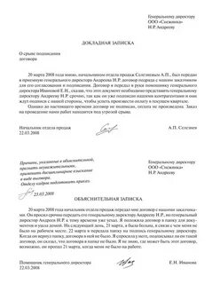 Служебная записка о дисциплинарном взыскании образец
