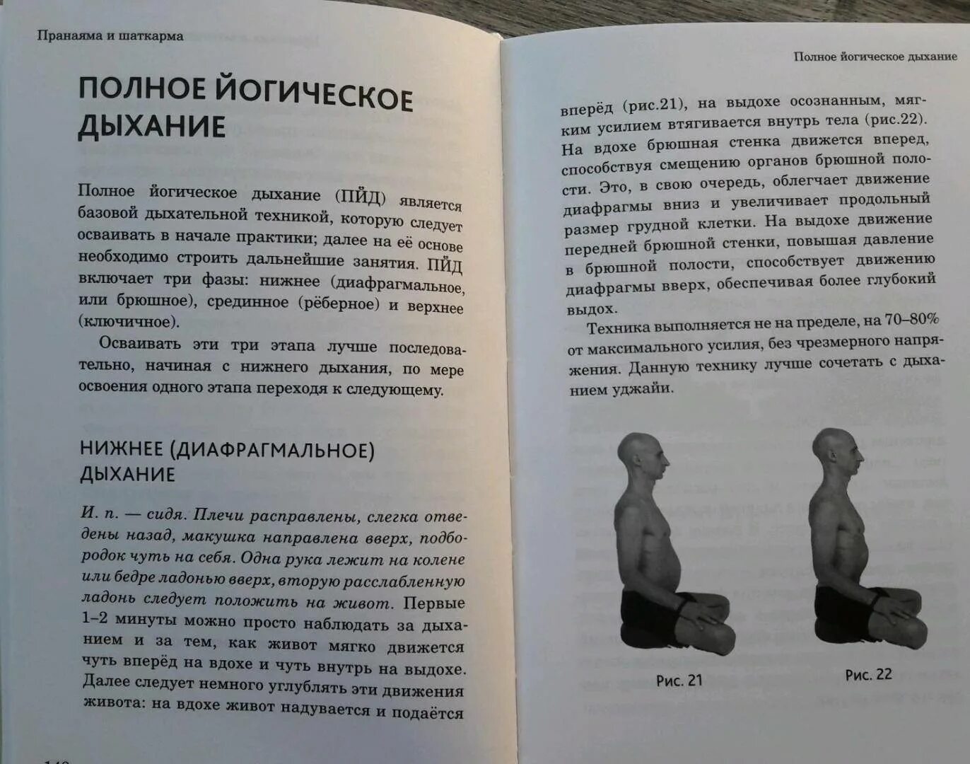 Пранаяма польза. Пранаяма техника дыхания. йога дыхания. пранаяма. пранаяма йога для начинающих.