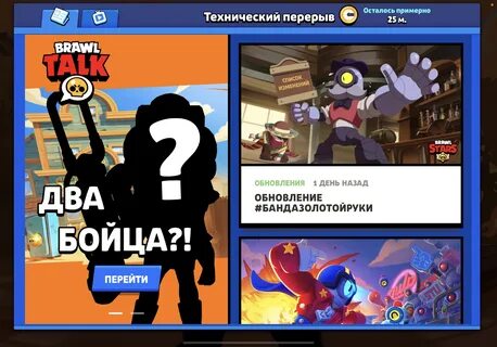 Когда закончится технический перерыв в бравл старс