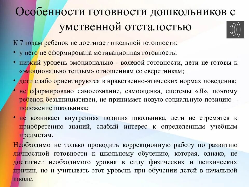 Особенности подготовки ребенка к школе. Специфика образования детей с ОВЗ. Особенности обучения детей с умственной отсталостью. Специфика обучения детей с умственной отсталостью. Подготовка к школе детей с ОВЗ.