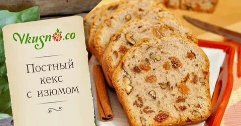 Постный кекс