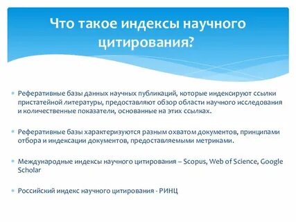 Научное цитирование