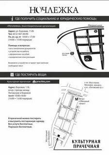 Ночлежка синоним