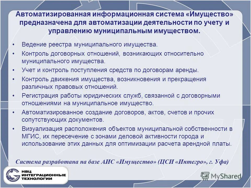 Ис имущество. АИС имущество. АИС реестр собственности города Москвы. Учет в управлении муниципального имущества.