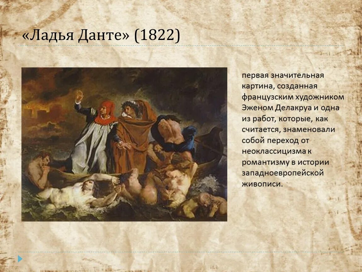 Делакруа ладья данте. Делакруа Ладья Данте картина. Ладья Данте 1822. Эжен Делакруа картина Божественная комедия.