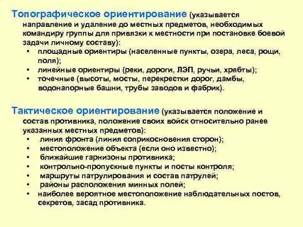 Включи ориентиры